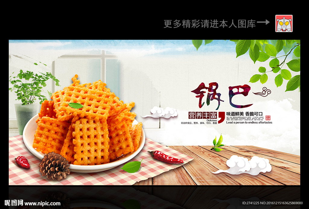 锅巴