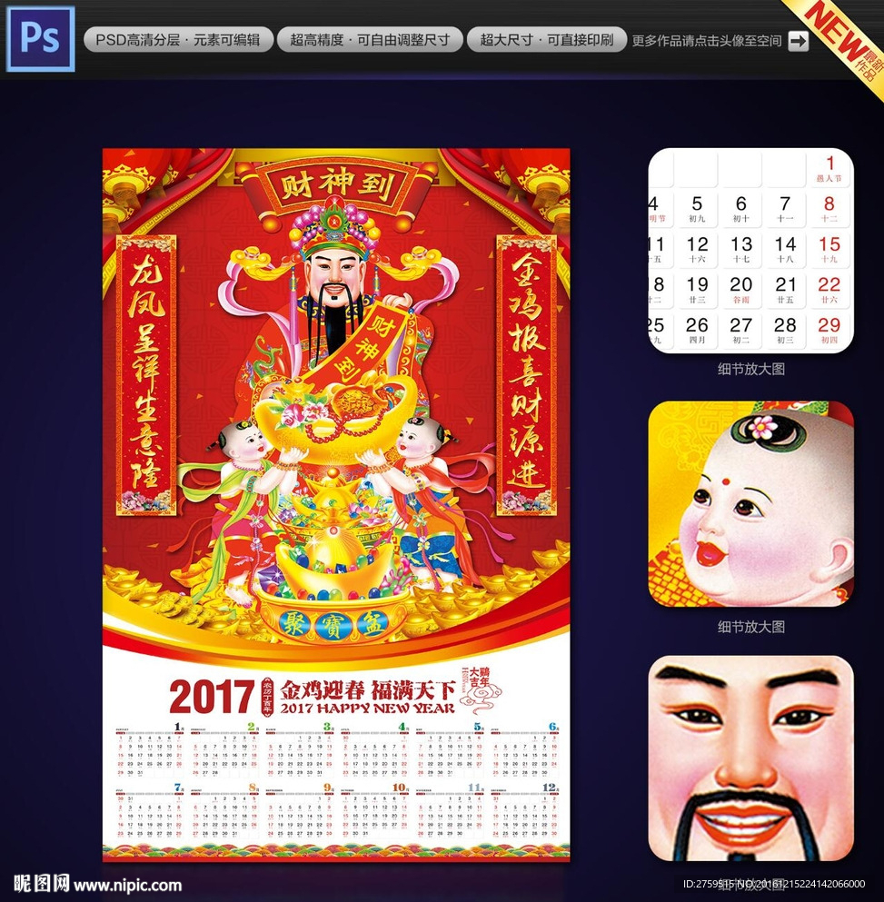 财神