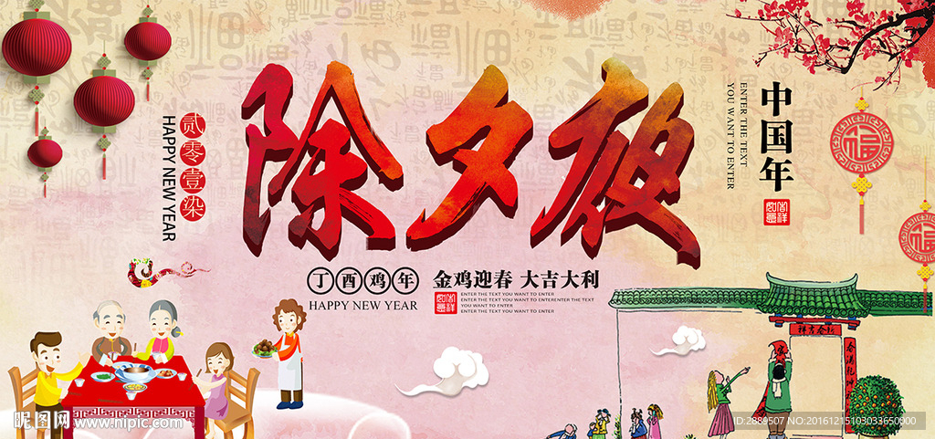 年夜饭