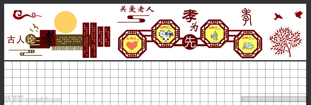 孝文化