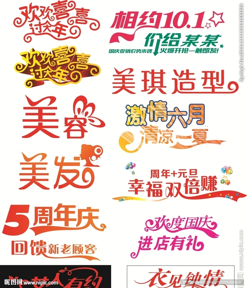 艺术字 异形字