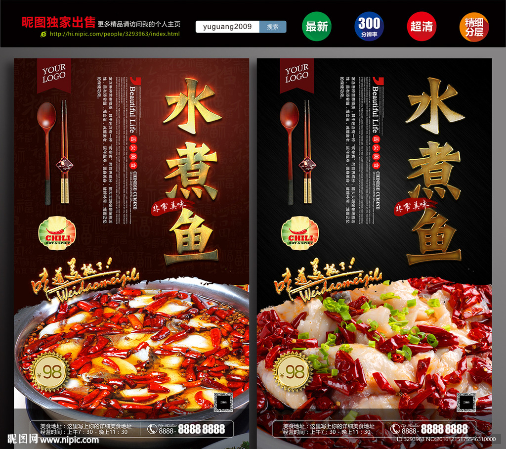 水煮鱼