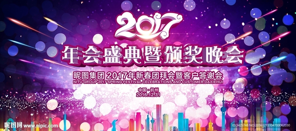 年会盛典暨颁奖晚会