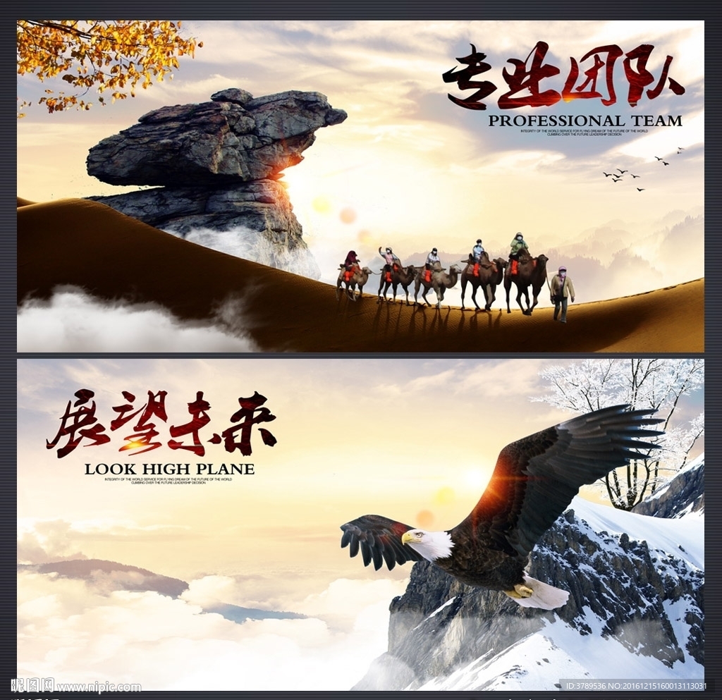 企业文化海报