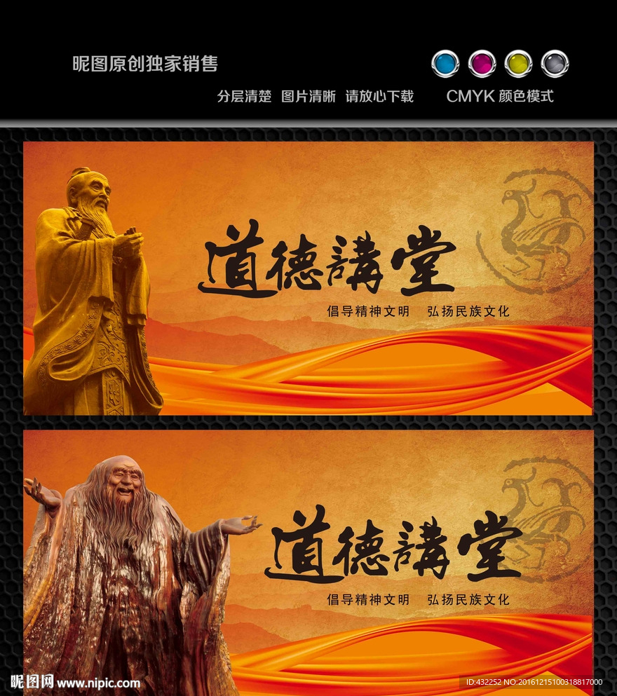 道德讲堂