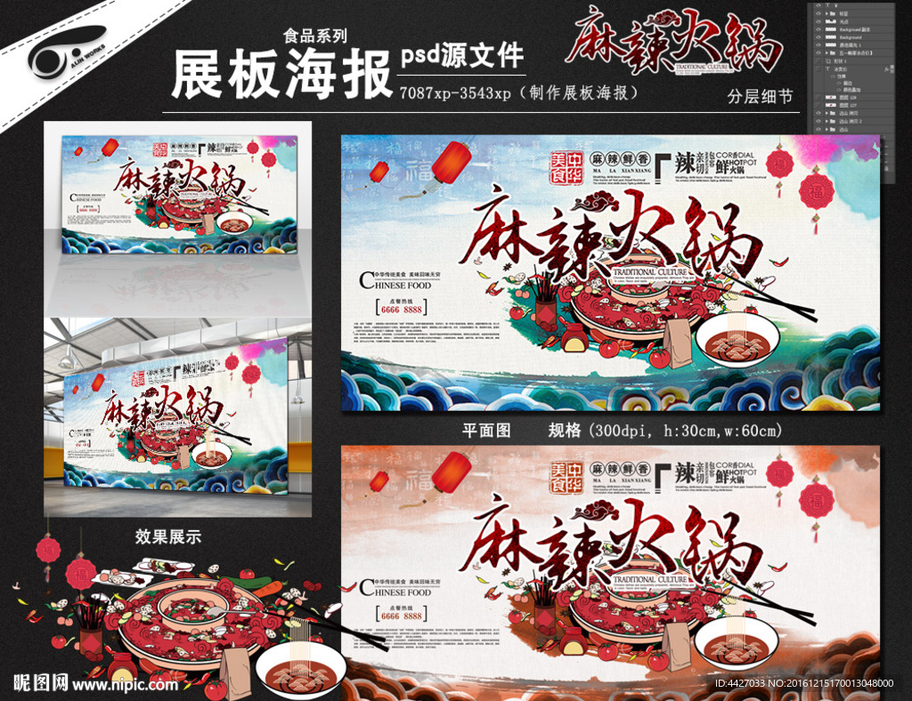 火锅海报