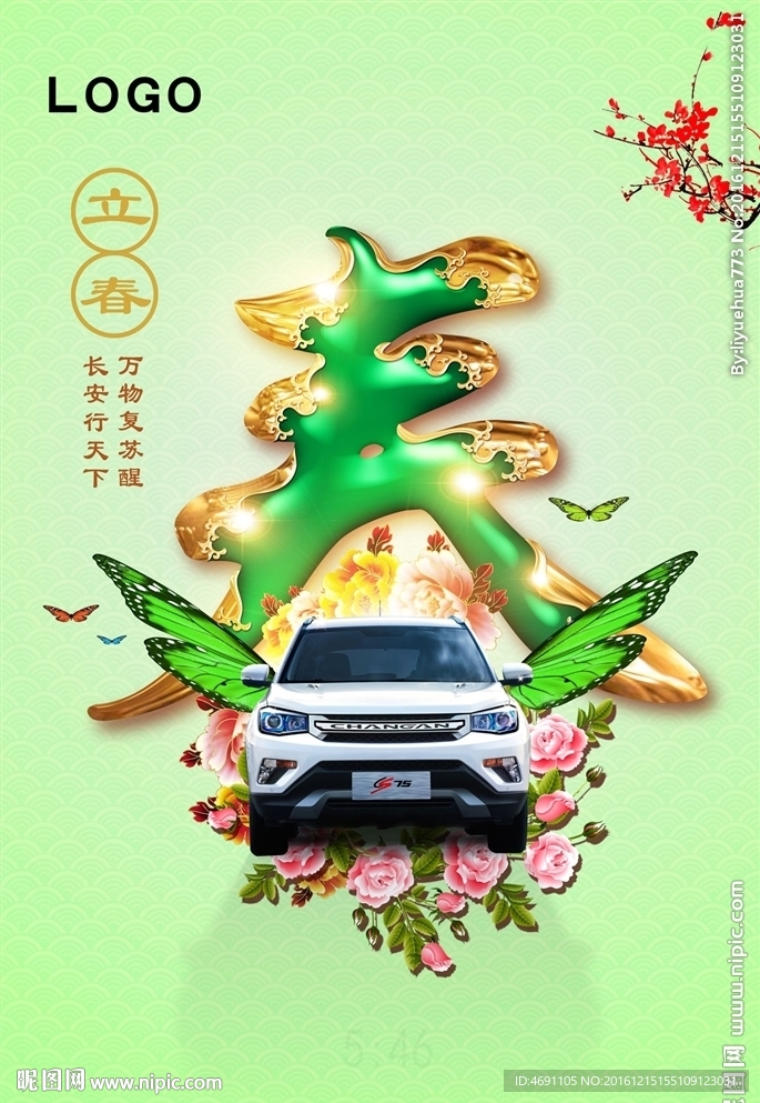 立春微信