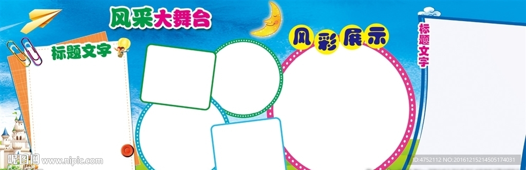 卡通展板