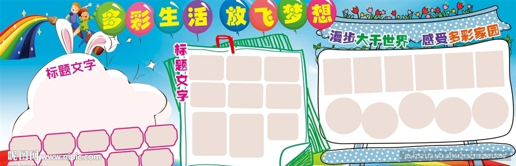 放飞梦想