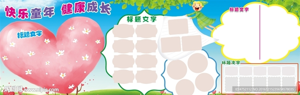 卡通展板