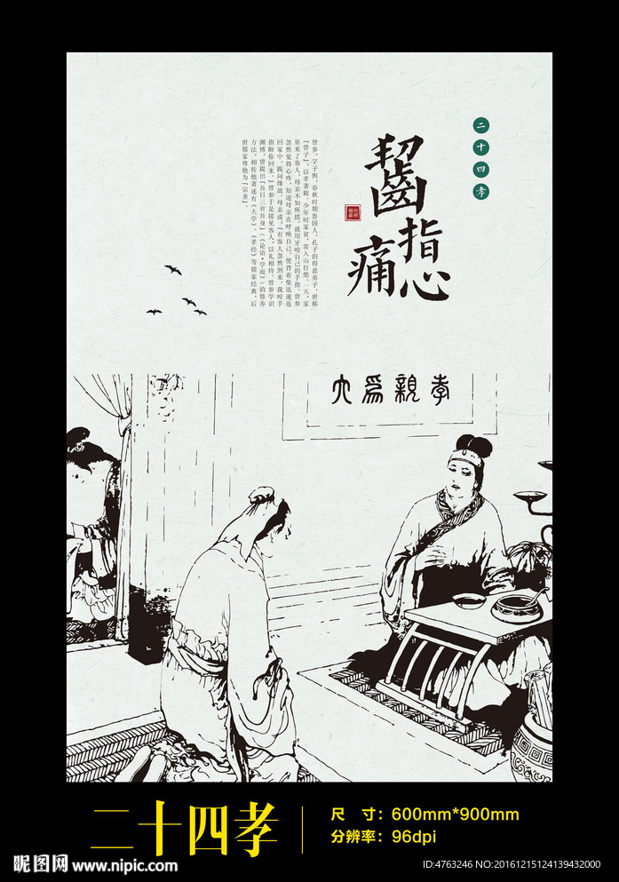 二十四孝图