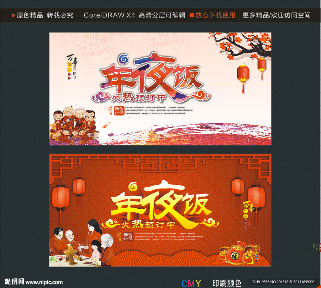 年夜饭 火热预订中