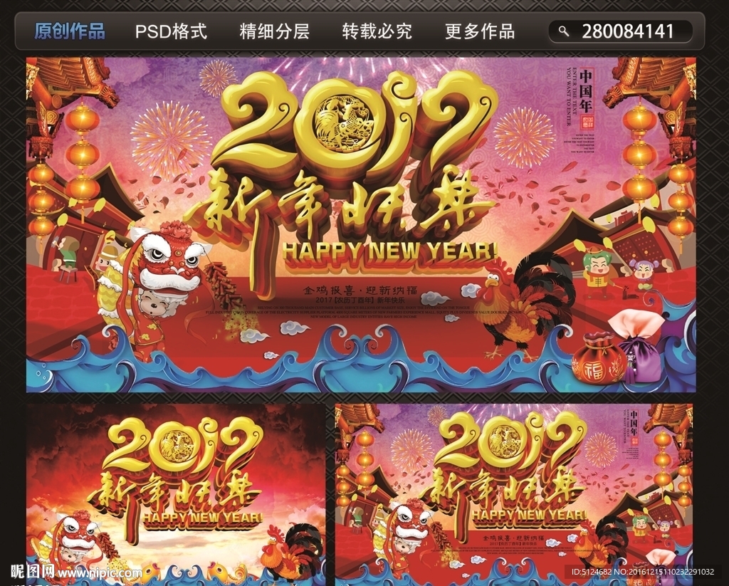 2017新年