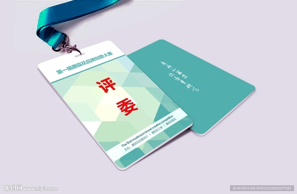 评委证