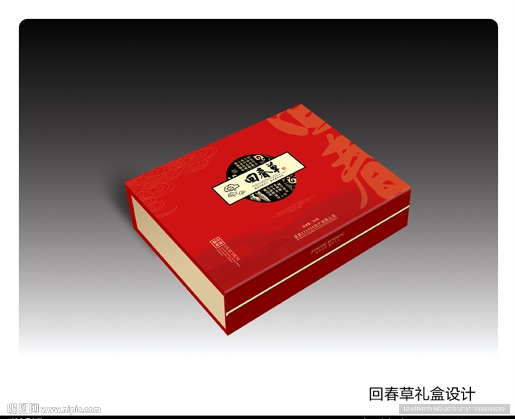 回春草礼盒分层展开图