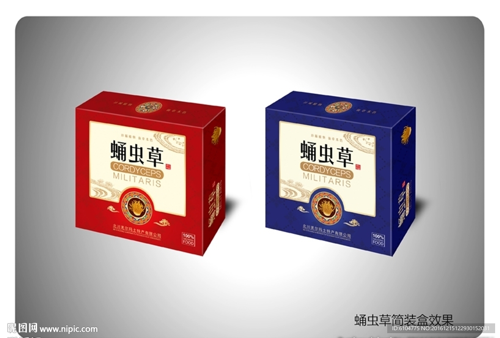 蛹虫草盒子分层展开平面图