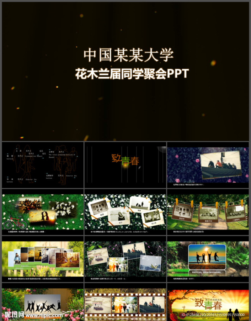 背景 ppt模板 青春 相册