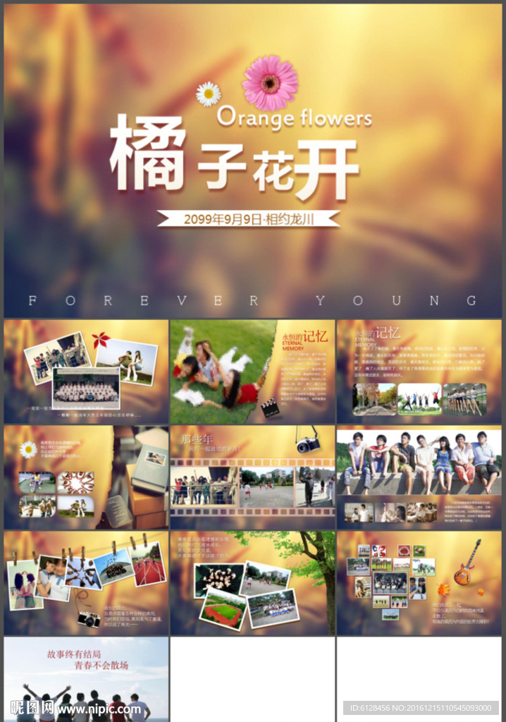 唯美青春毕业季同学聚会ppt视