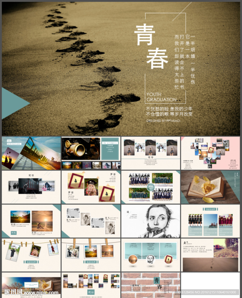 文艺唯美小清新毕业纪念相册电子