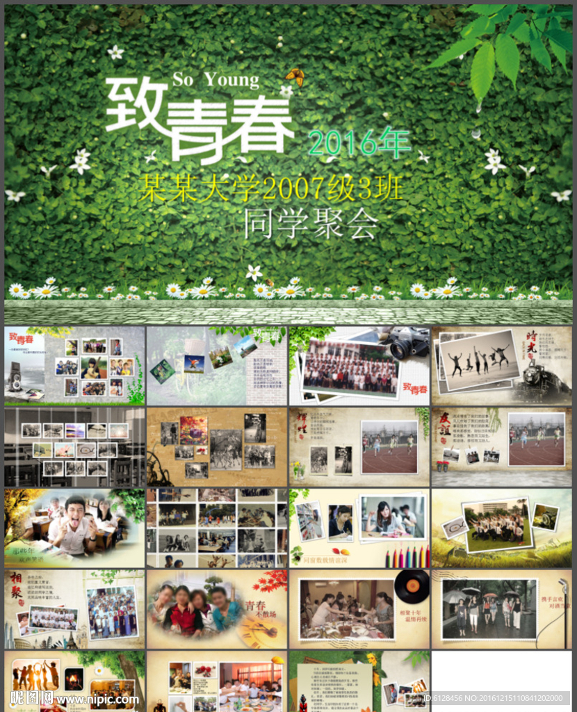 致青春同学聚会PPT模板怀旧