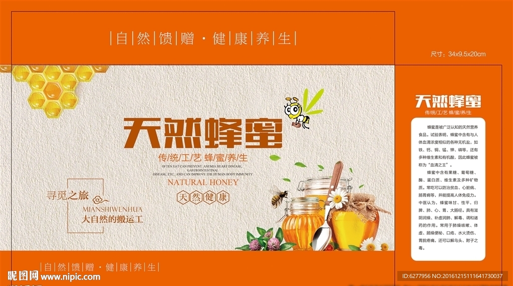 蜂蜜包装 包装箱设计