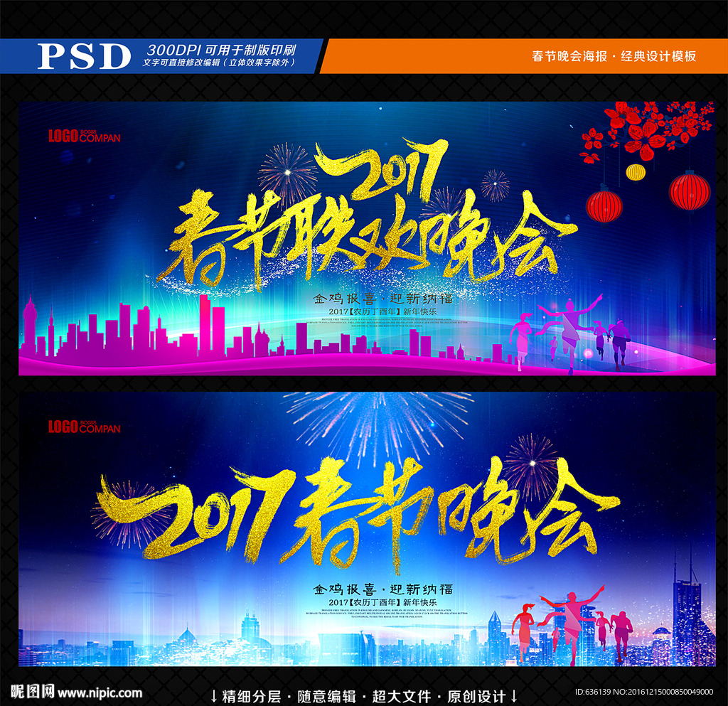 春节晚会
