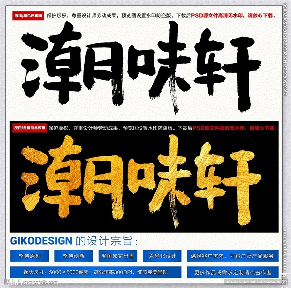 潮味轩