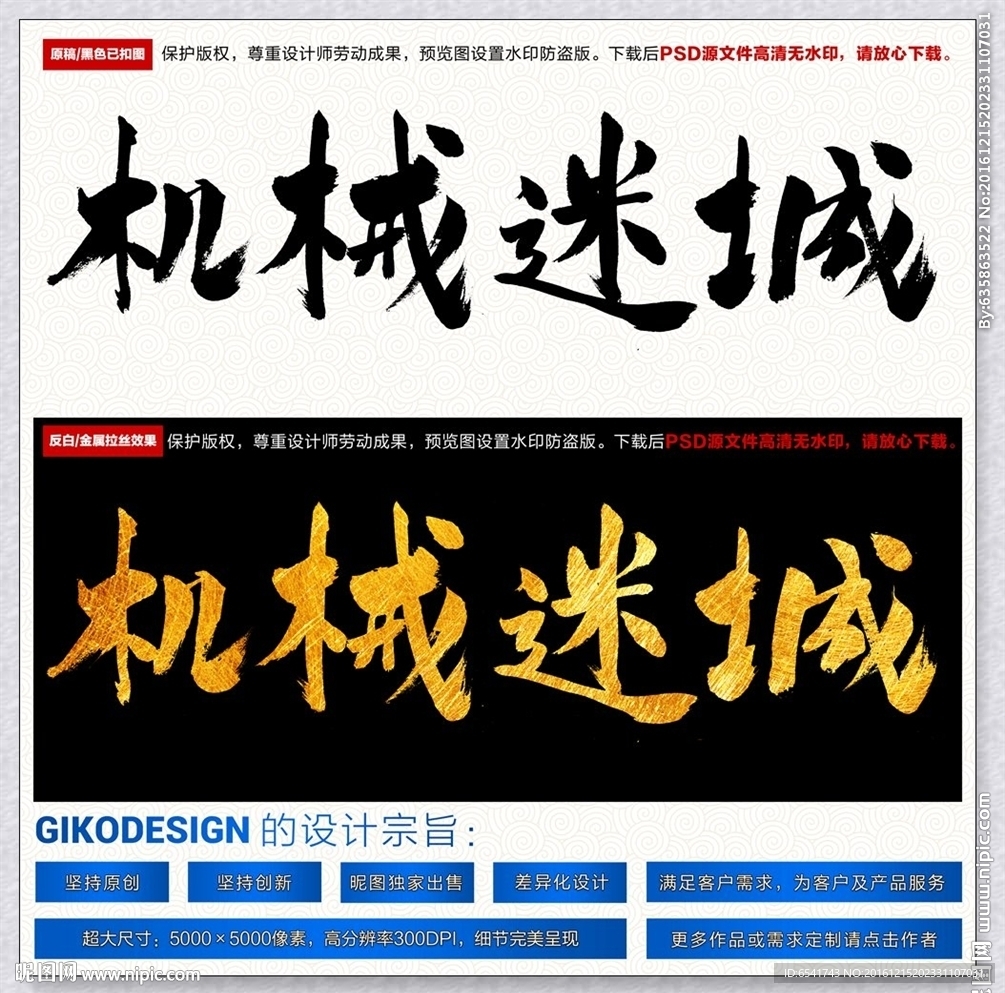 机械迷城