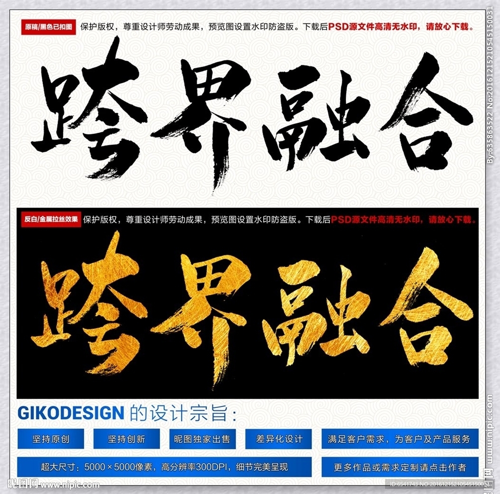 跨界融合