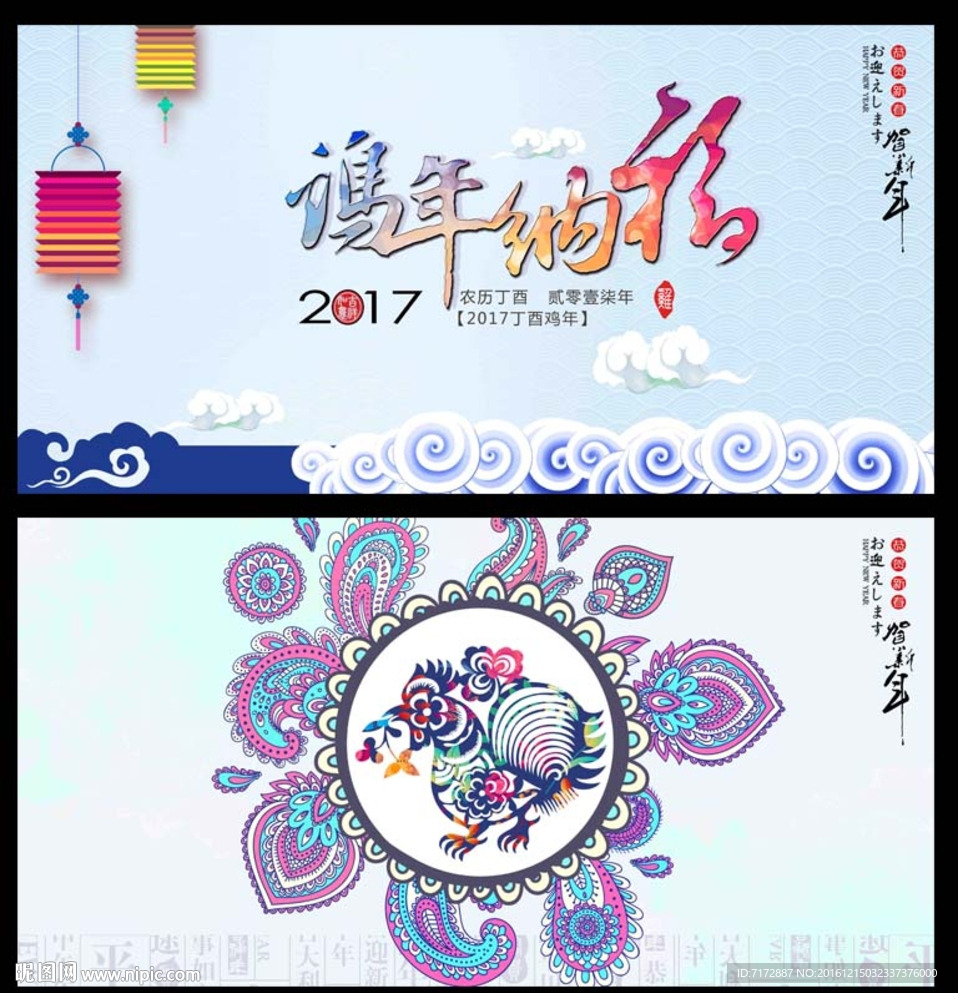 鸡年