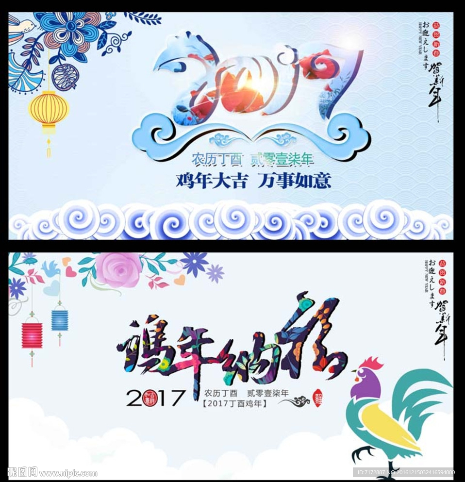 鸡年