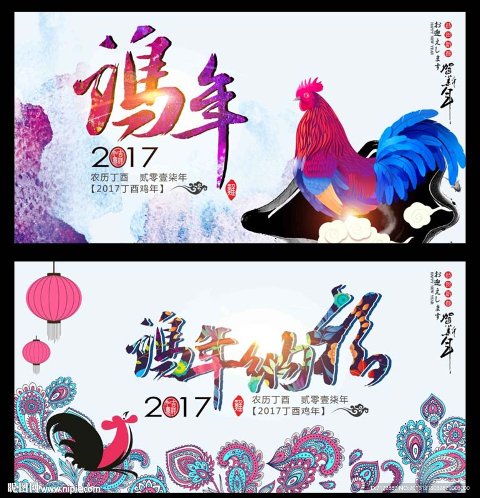 鸡年