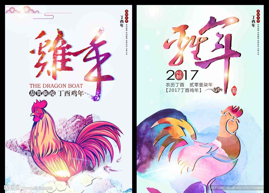 鸡年