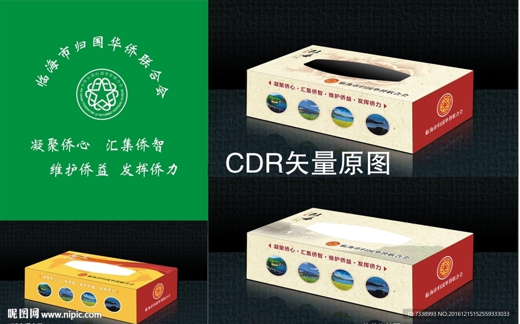 归国华侨纸盒环保袋