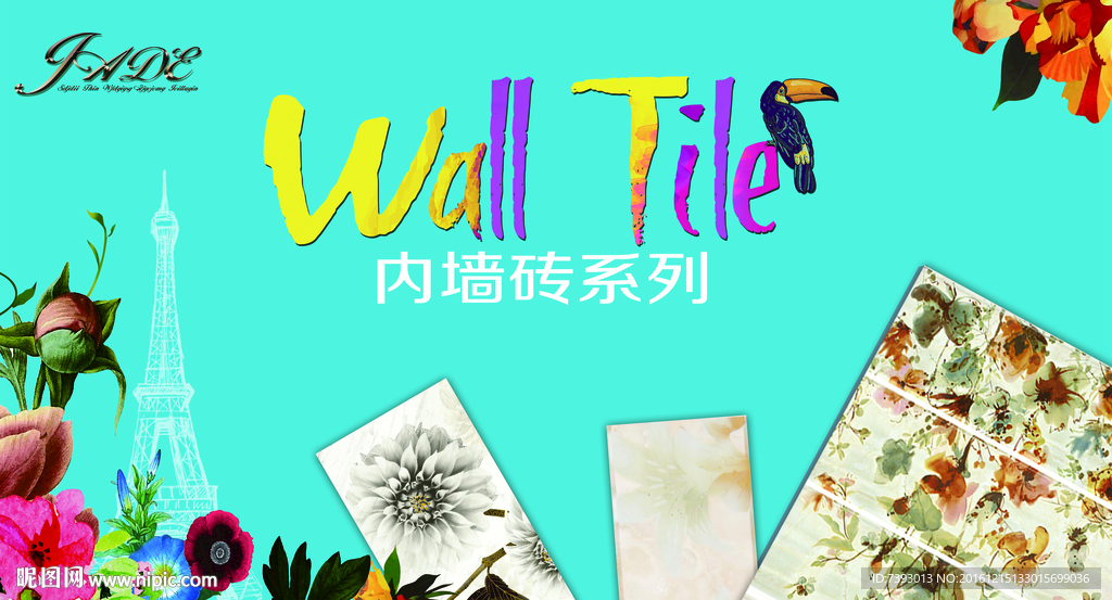 瓷砖海报广告