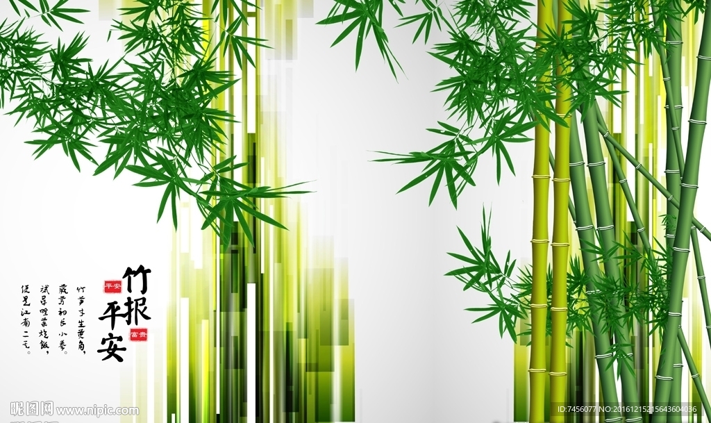 竹报平安竹林小清新背景墙