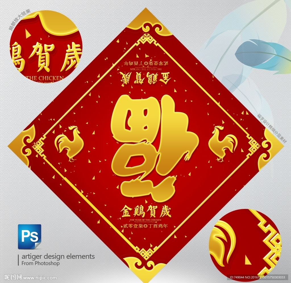 福字