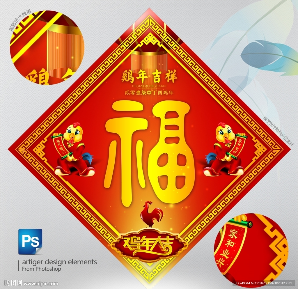福字