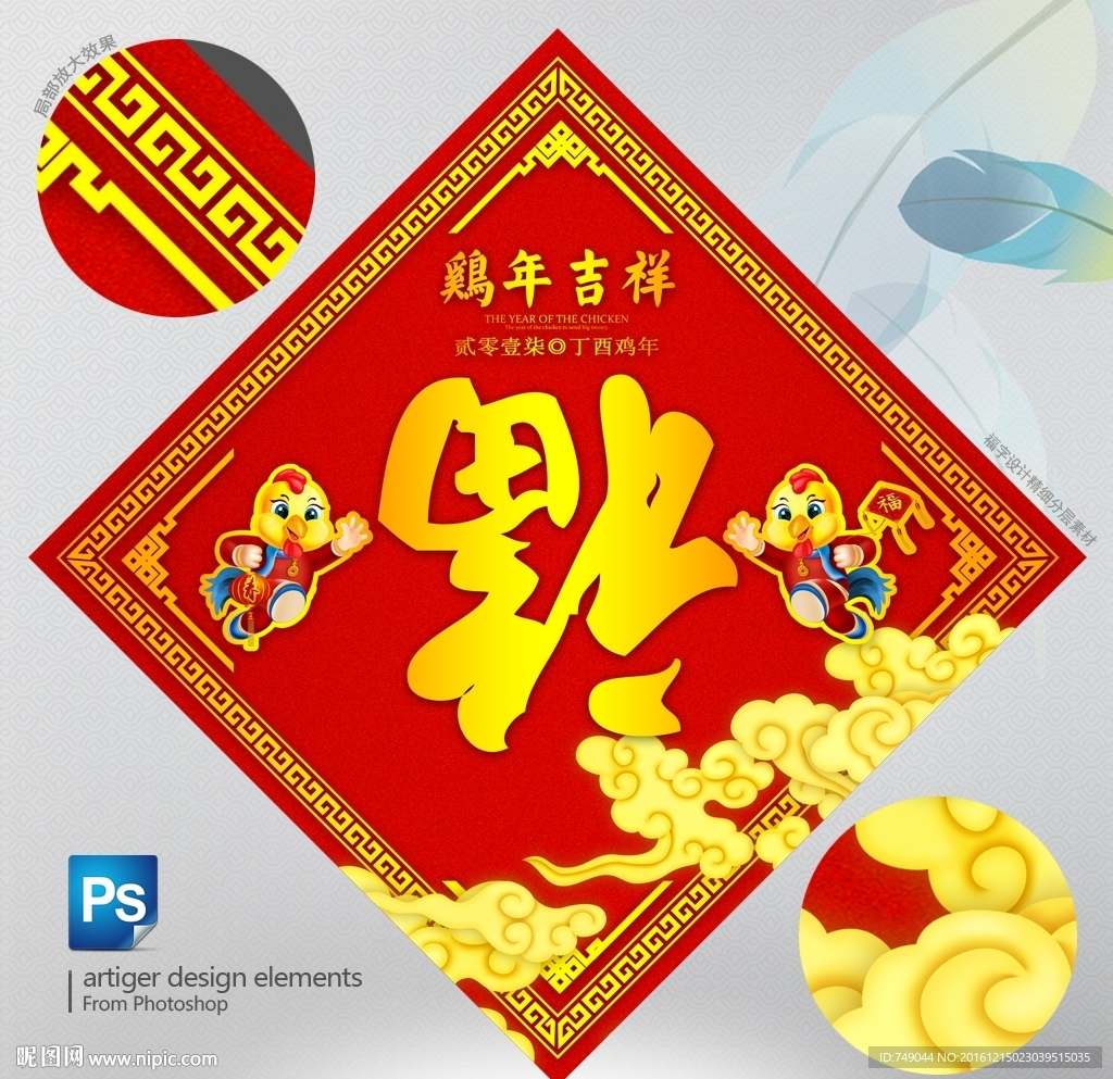 福字