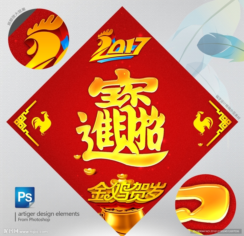 福字