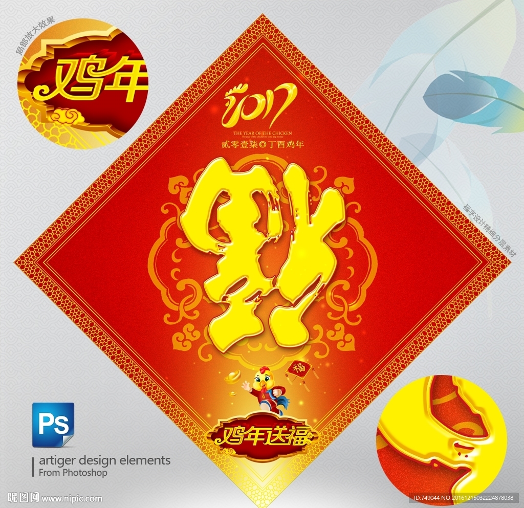 福字