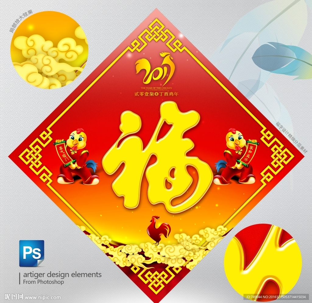 鸡年福字