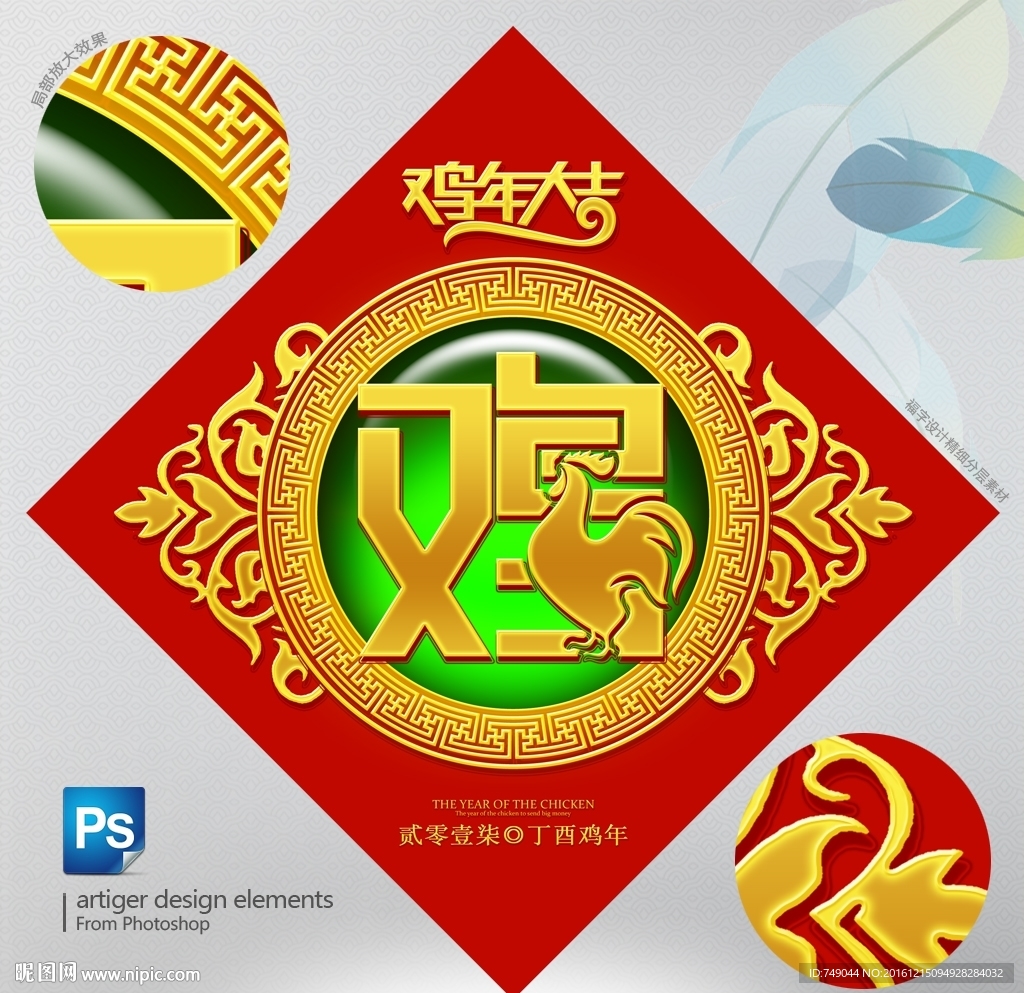 鸡年福字