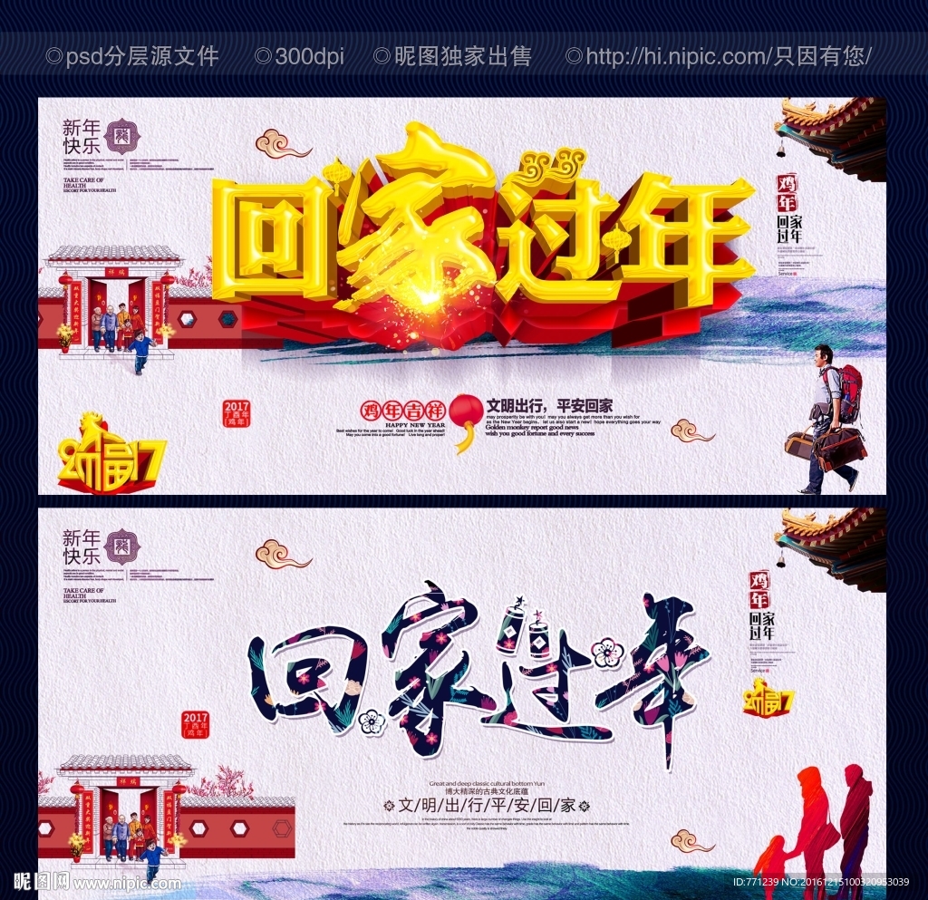 回家过年