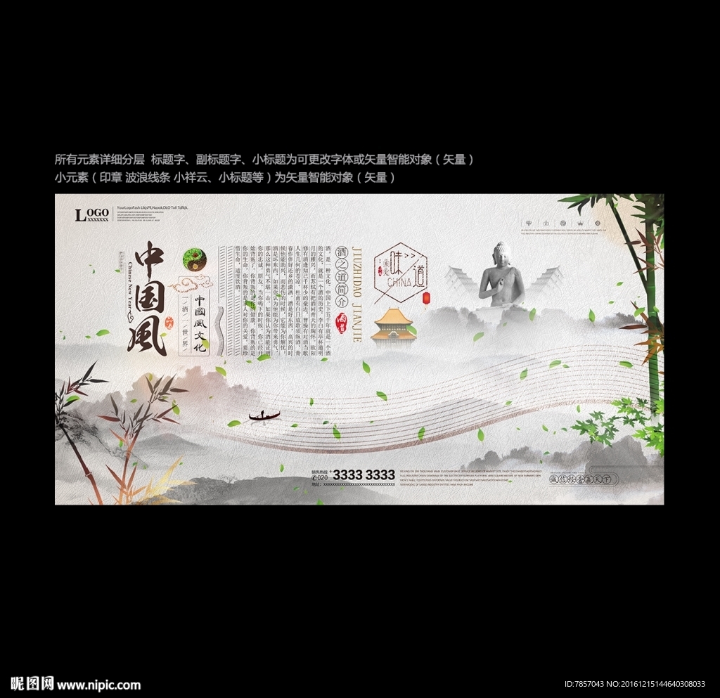 中国风海报