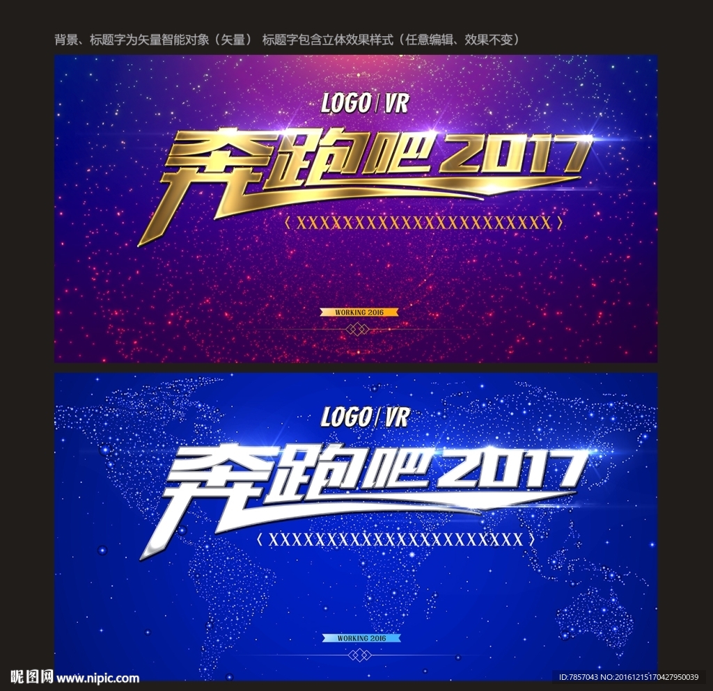 2017晚会