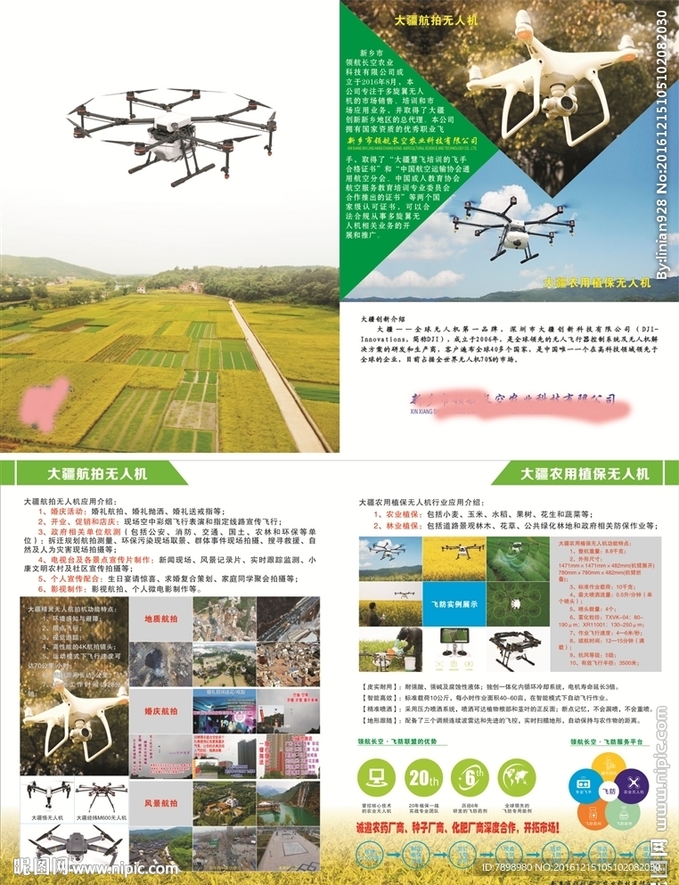 值保无人机宣传页