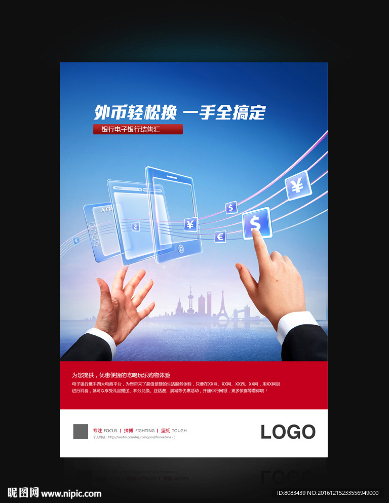 手机 音符 指挥家