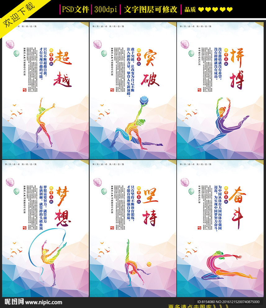 时尚体育文化展板