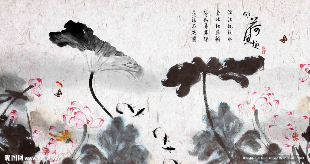 水墨荷花